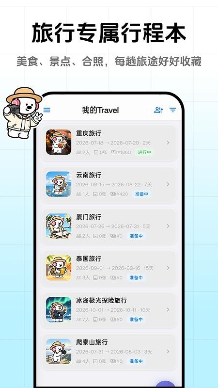 一起出去玩官方版v1.0.2(4)