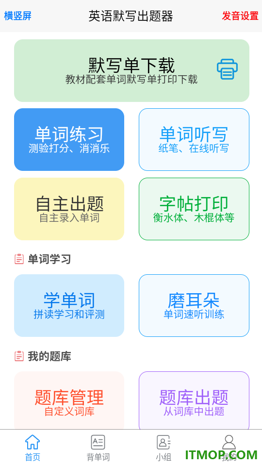 英语默写出题器官方版
