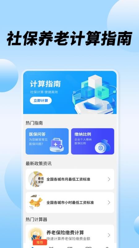 社保养老计算指南v1.0.3(4)