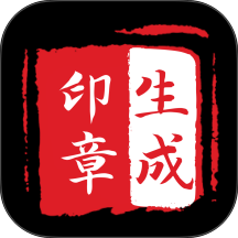 电子印章生成器app v1.0.0