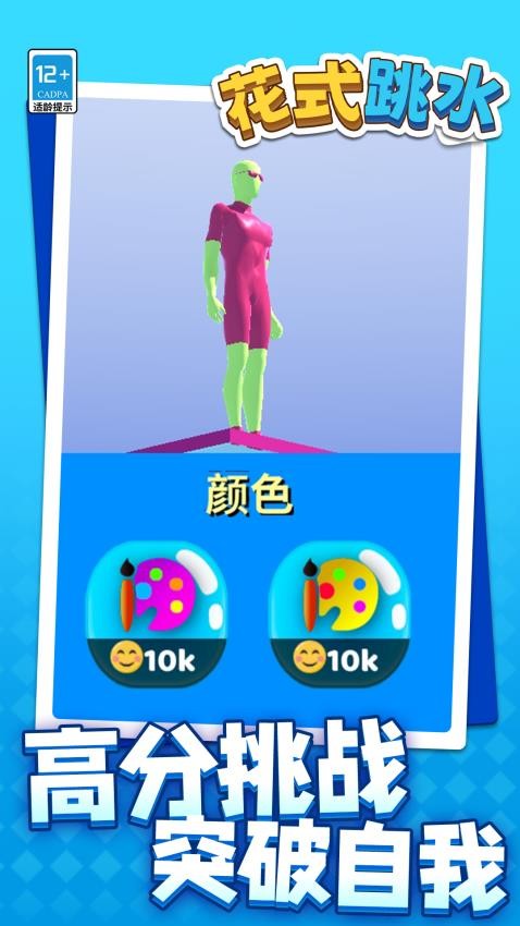 花式跳水游戏v1.1.7(4)