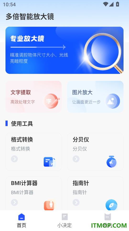 多倍智能放大镜最新版