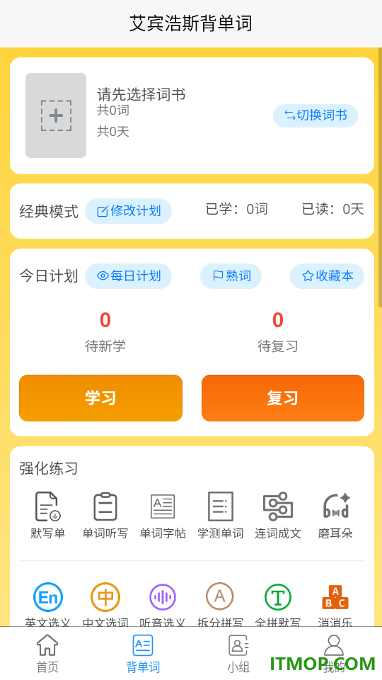 英语默写出题器官方版