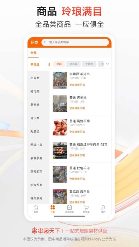 串起天下官方版appv1.1.9 3