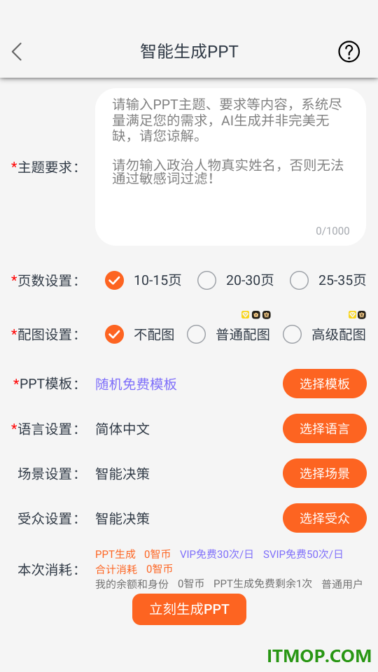 智能PPT生成器免费版