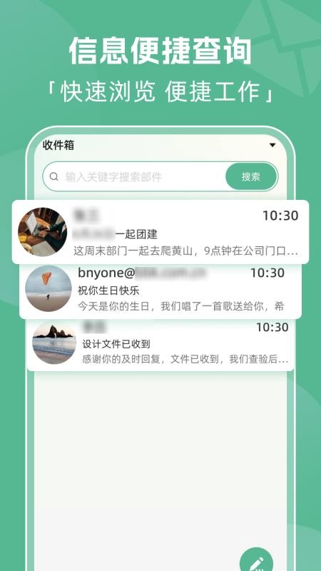 全能邮箱管家安卓版v1.0.0(5)