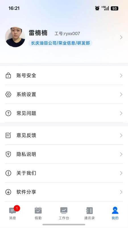 员工智能管理系统手机版v1.0.2(2)