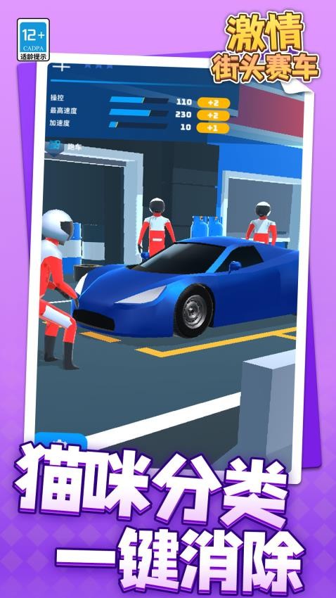 激情街头赛车游戏v1.1.9(4)