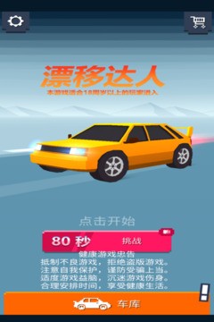 漂移达人游戏v1.3 1