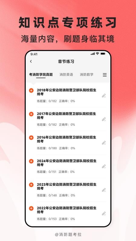 消防题考拉最新版v2.1.45(4)