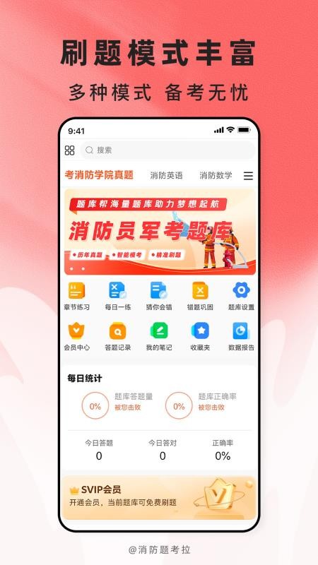消防题考拉最新版v2.1.45(5)
