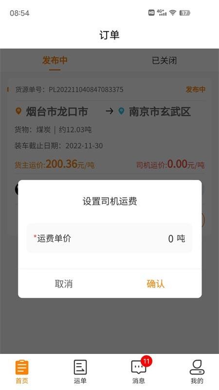 货拉多服务商最新版v2.0.12 2