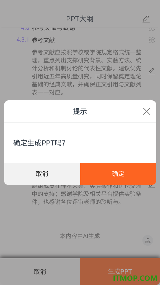 智能PPT生成器免费版