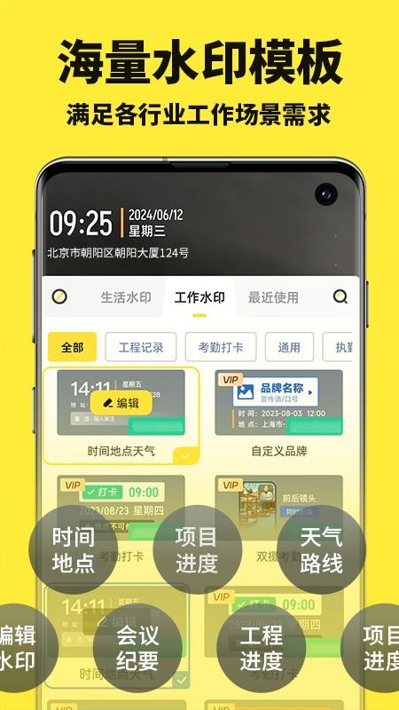 水印拍照打卡神器免费版v1.4.5(4)