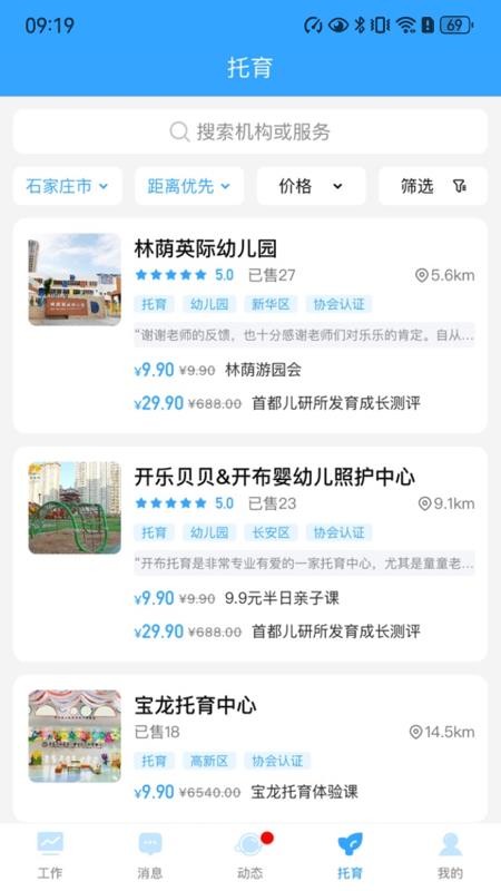 家和康育最新版v1.2.8(2)