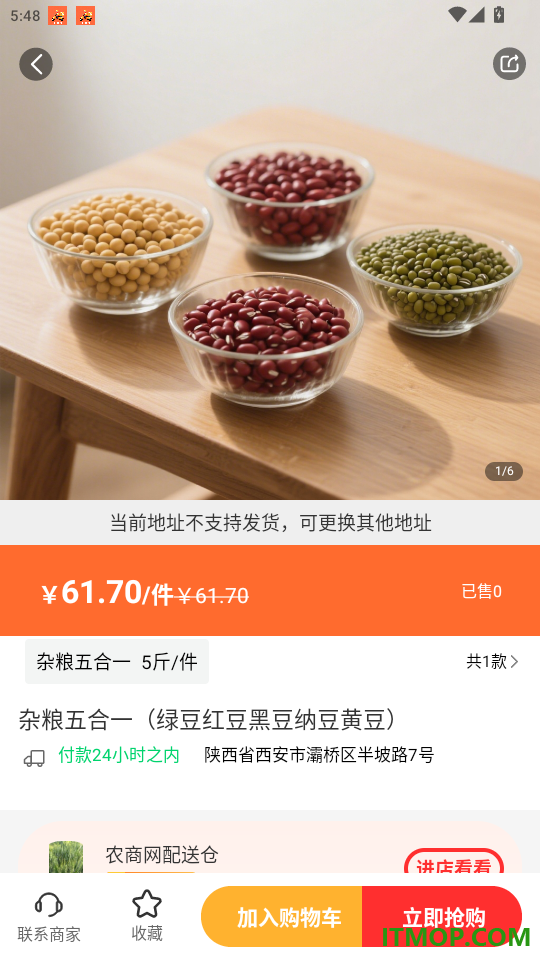 农商网免费版