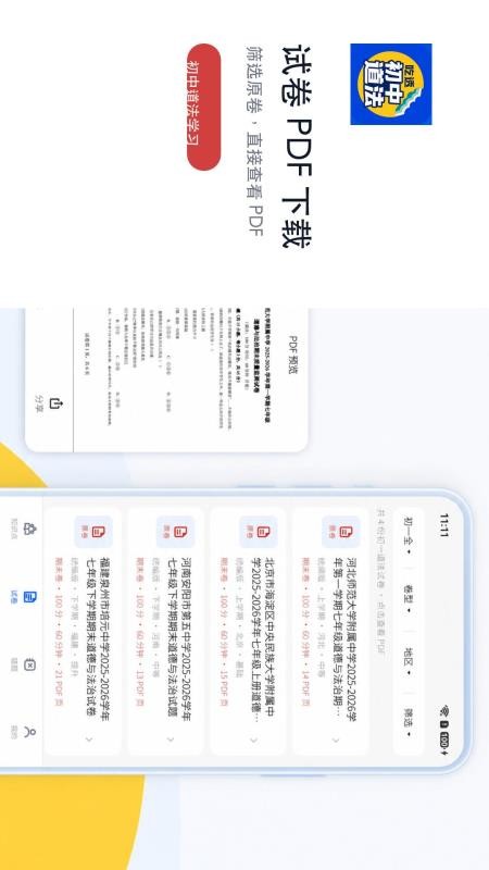 吃透初中道法最新版v2.1.1(2)