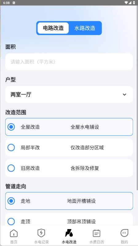 网上水费查查客户端v1.0.0(2)