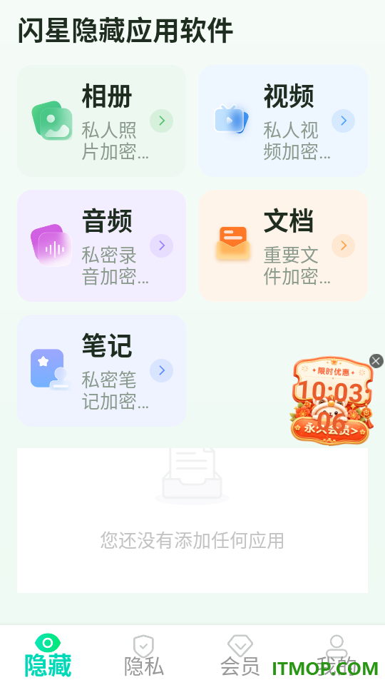 闪星隐藏应用软件官方版