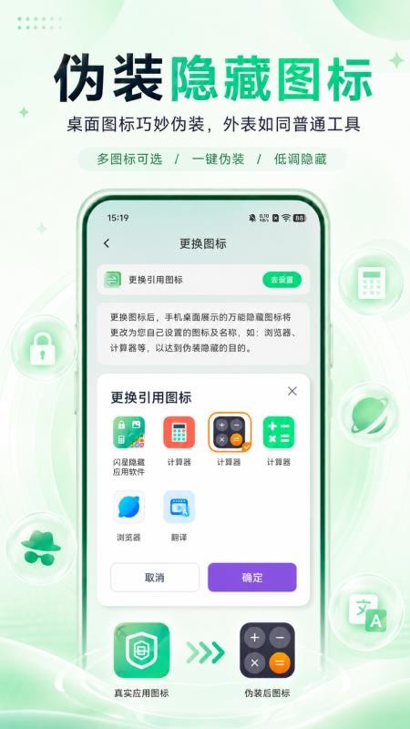 闪星隐藏应用软件官方版v1.0.1 4