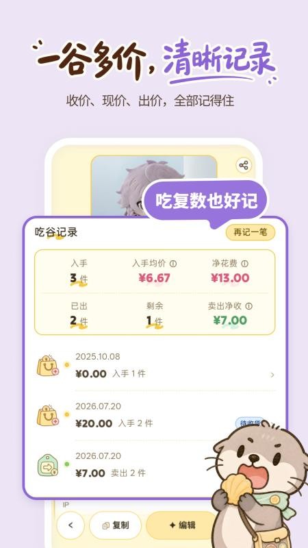 谷獭社手机版v1.1.200(4)
