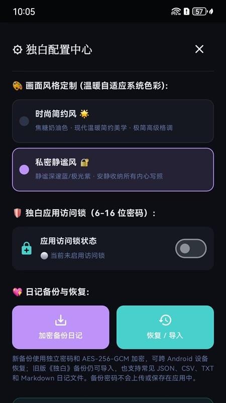 独白最新版v1.1.2 3