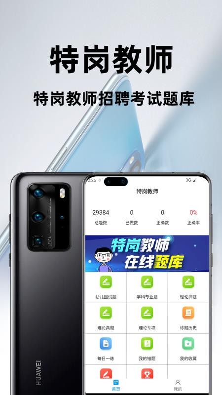 特岗教师百分题库手机版(4)