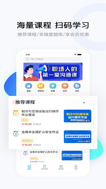 要上课官方版v5.1.6(4)