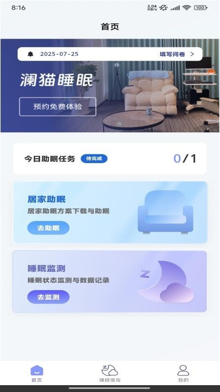 澜猫睡眠免费版v2.4.5 4