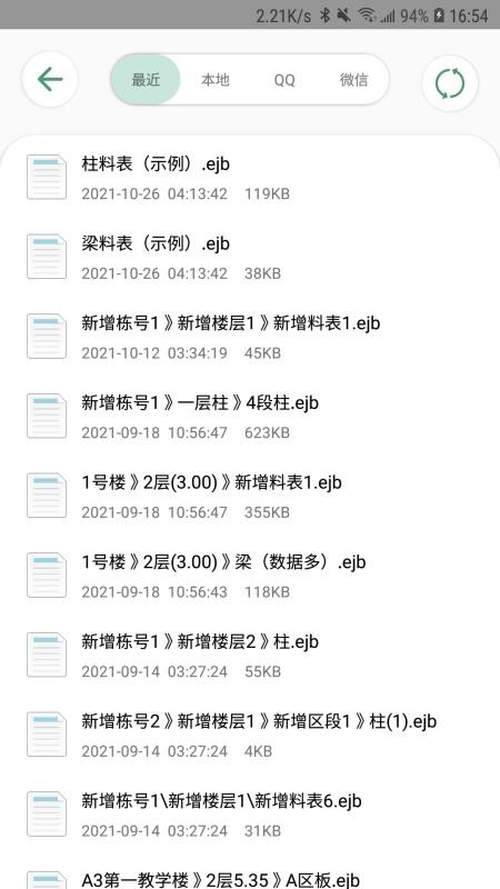 料表阅读器v2.2.10(4)