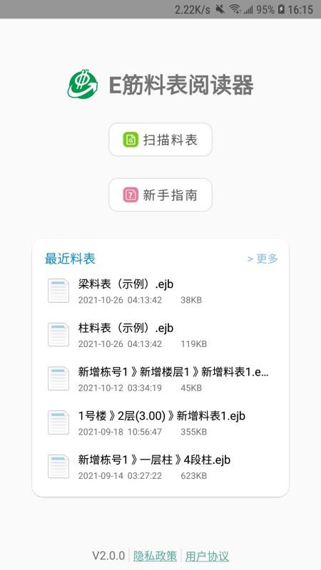 料表阅读器v2.2.10(2)
