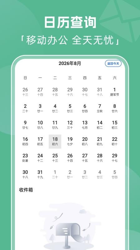 全能邮箱管家安卓版v1.0.0(2)