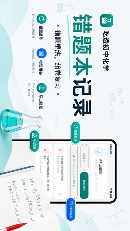 吃透初中化学官方版v2.2.0(1)