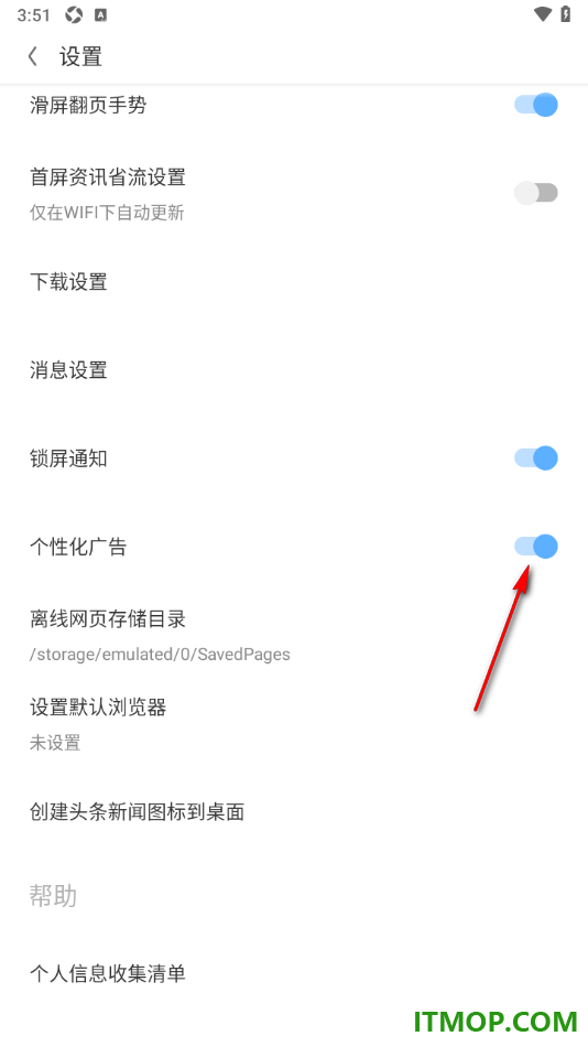 欧朋浏览器手机版设置关闭个性化广告功能的方法