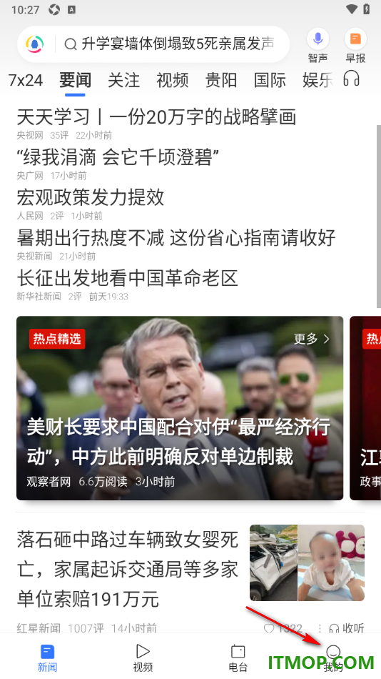 腾讯新闻手机版设置将界面字号调小一些的方法