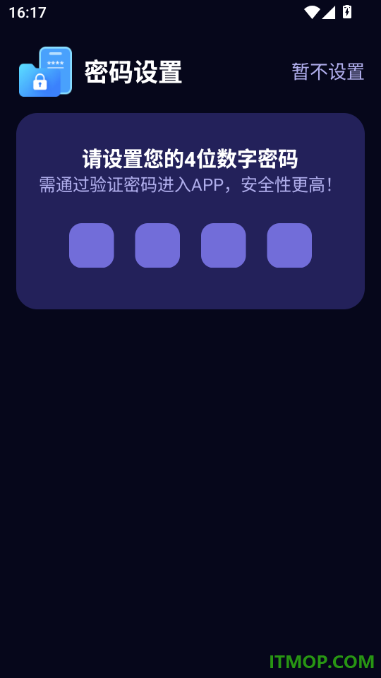 私密全能管家免费版