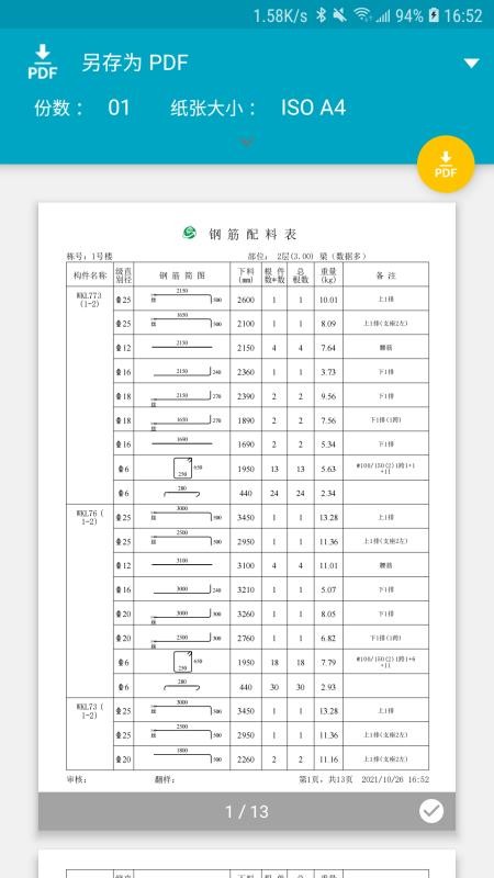 料表阅读器v2.2.10(3)