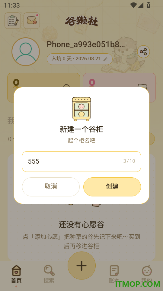 谷獭社手机版