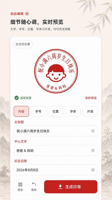 电子印章生成器appv1.0.0 2