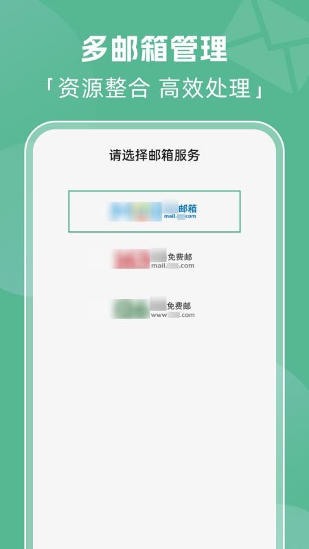 全能邮箱管家安卓版v1.0.0(4)