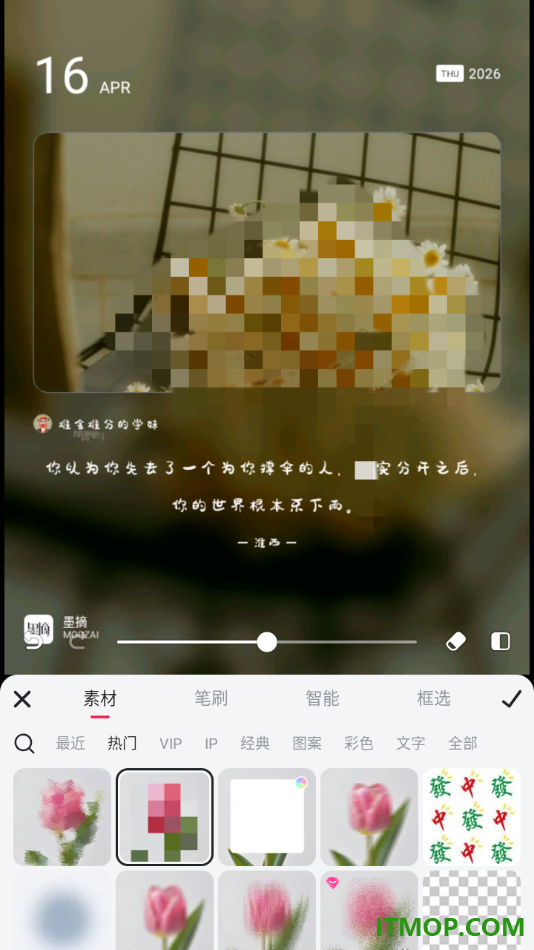 美图秀秀手机版设置给图片添加马赛克的方法