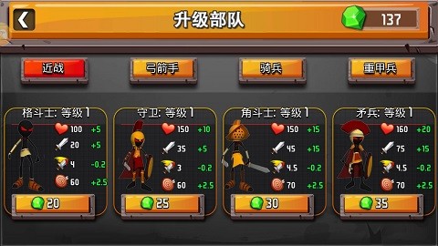 火柴人联盟战争游戏v1.2.5 1