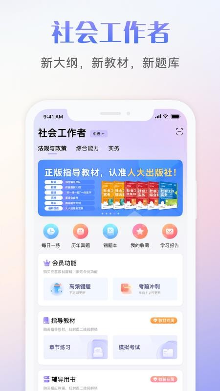 社会工作者考试手机版v1.0.6(5)