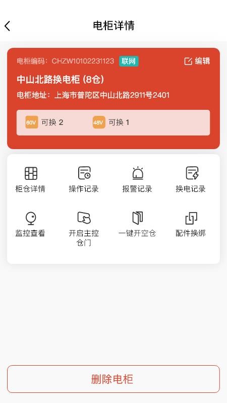 小鱼换电商家最新版v3.4.9(5)