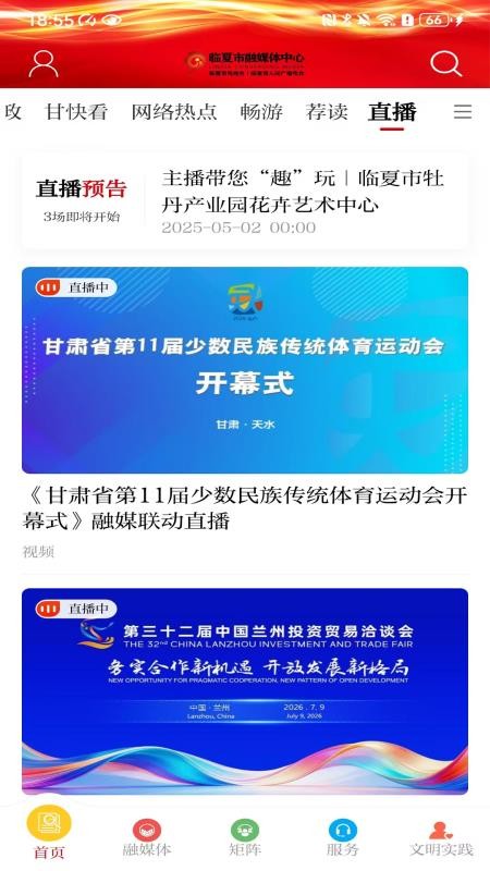 新临夏客户端v3.3.6(1)