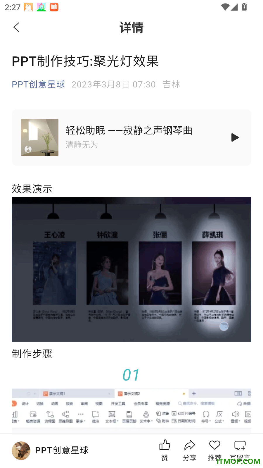 掌上PPT模板免费版