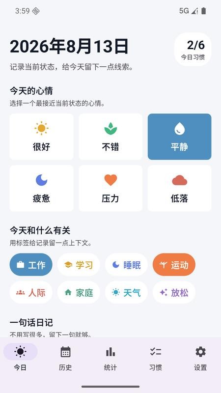 心晴手记最新版v1.0.0(5)
