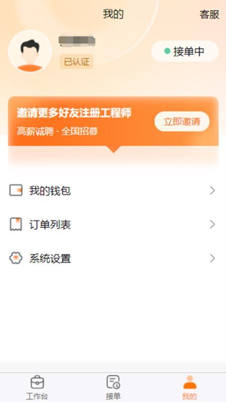 棒佳政工程师端官网版v1.01.037.20260819(2)