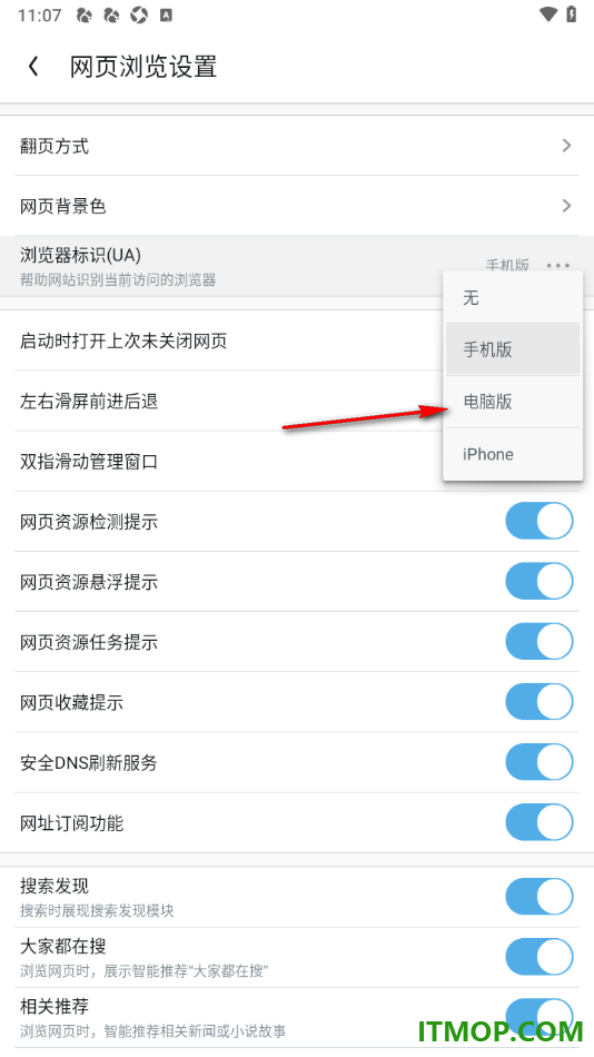 uc浏览器极速版手机版设置浏览器标识为电脑版的方法
