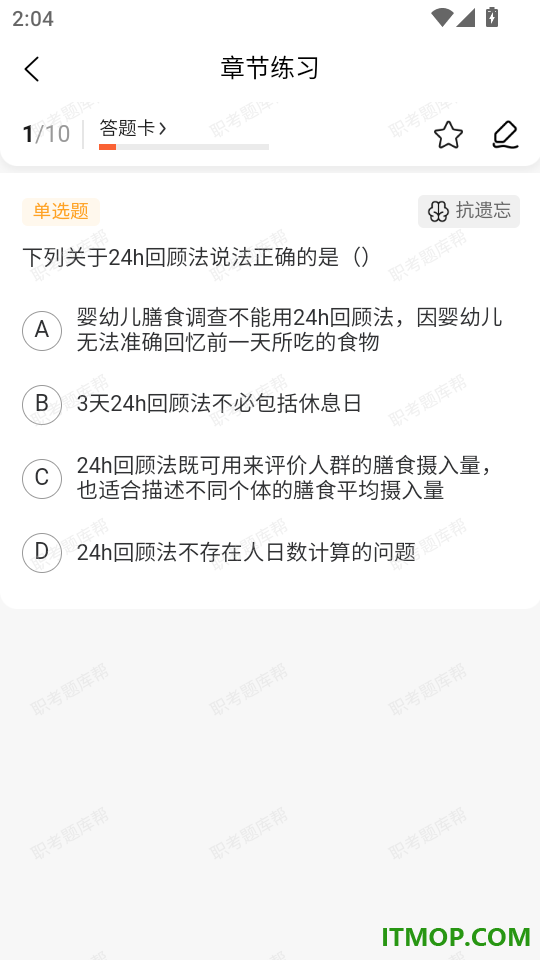 职考题库帮官网版